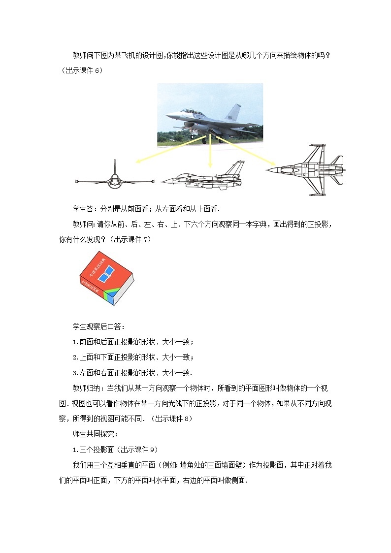 人教版九年级数学下册教案 29.2 三视图（第1课时）02