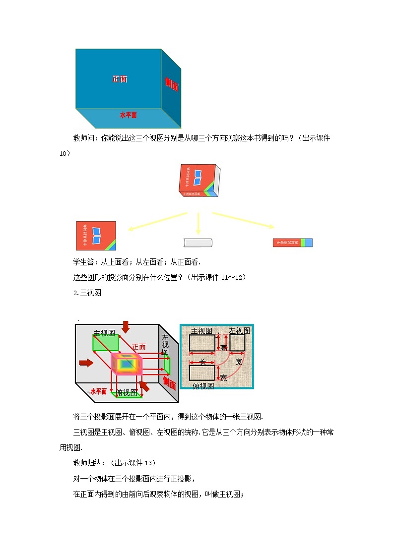 人教版九年级数学下册教案 29.2 三视图（第1课时）03