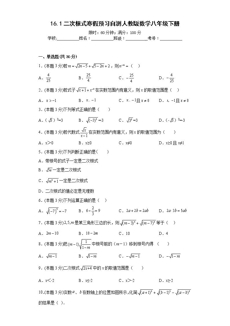 16.1二次根式寒假预习自测人教版数学八年级下册01