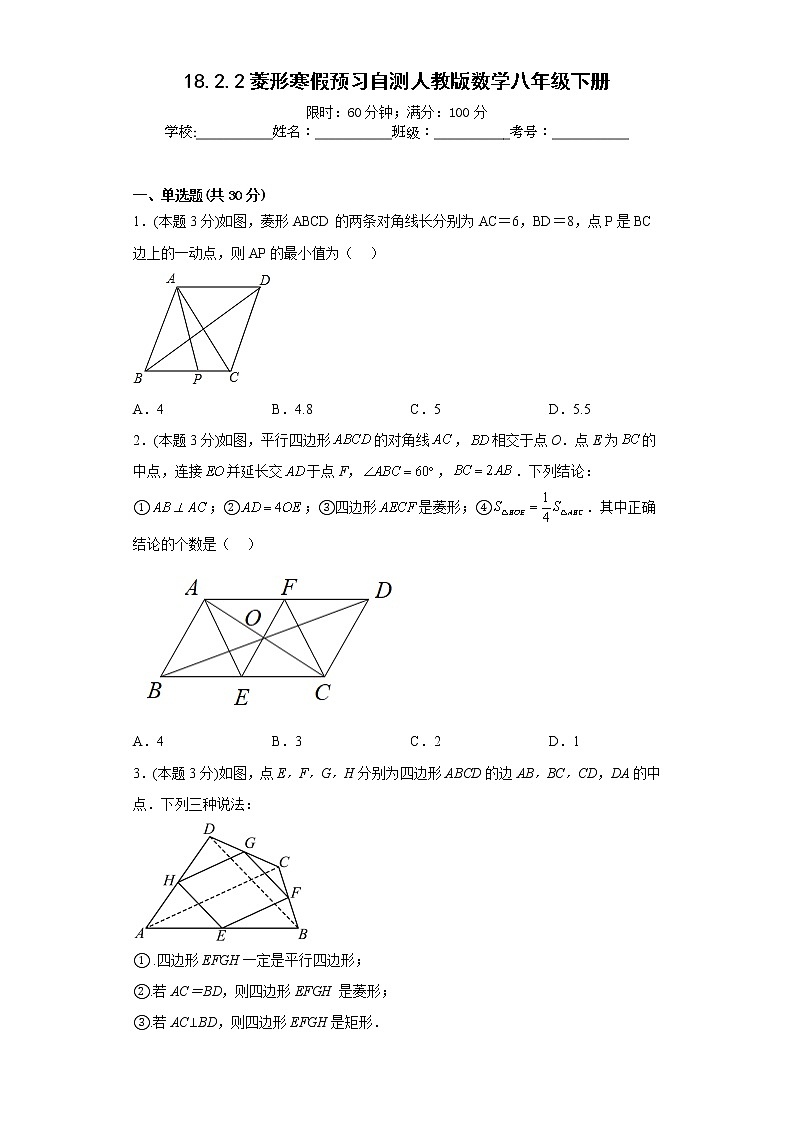 18.2.2菱形寒假预习自测人教版数学八年级下册第1页