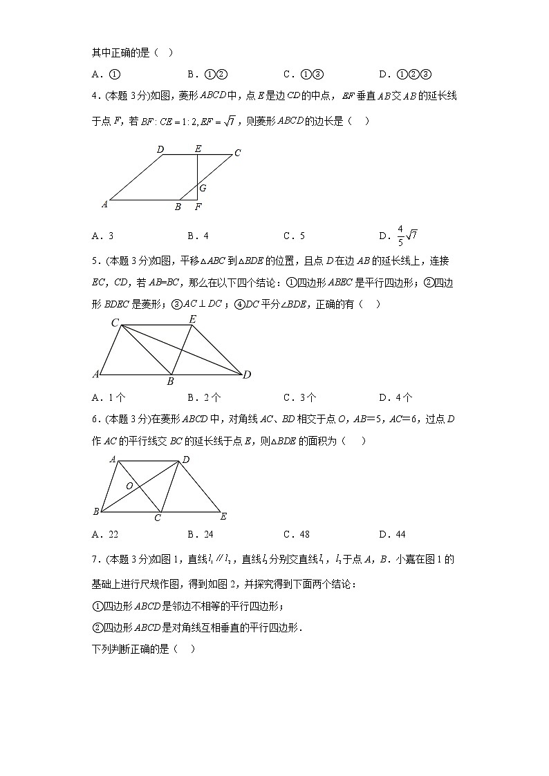 18.2.2菱形寒假预习自测人教版数学八年级下册第2页