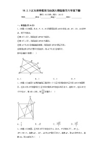 18.2.3正方形寒假预习自测人教版数学八年级下册