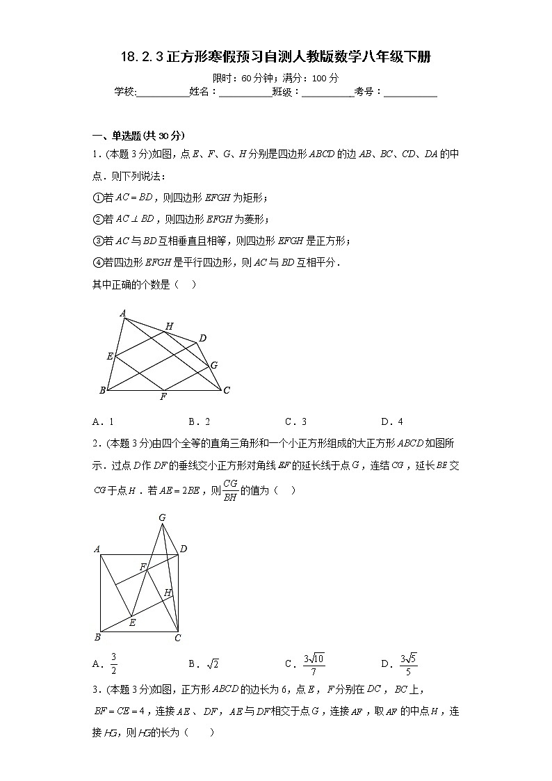 18.2.3正方形寒假预习自测人教版数学八年级下册第1页