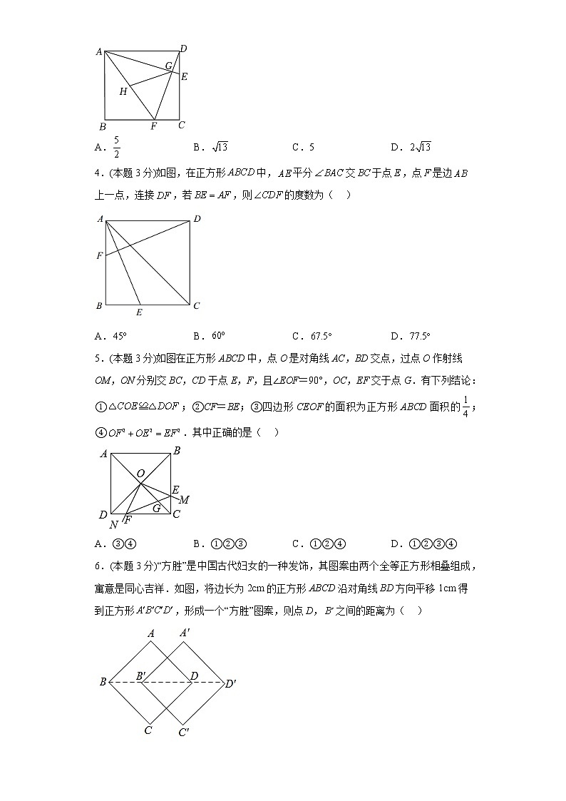 18.2.3正方形寒假预习自测人教版数学八年级下册第2页
