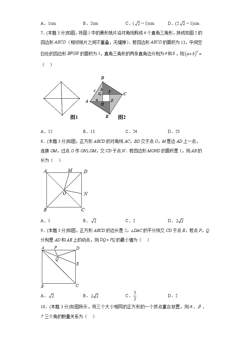 18.2.3正方形寒假预习自测人教版数学八年级下册第3页