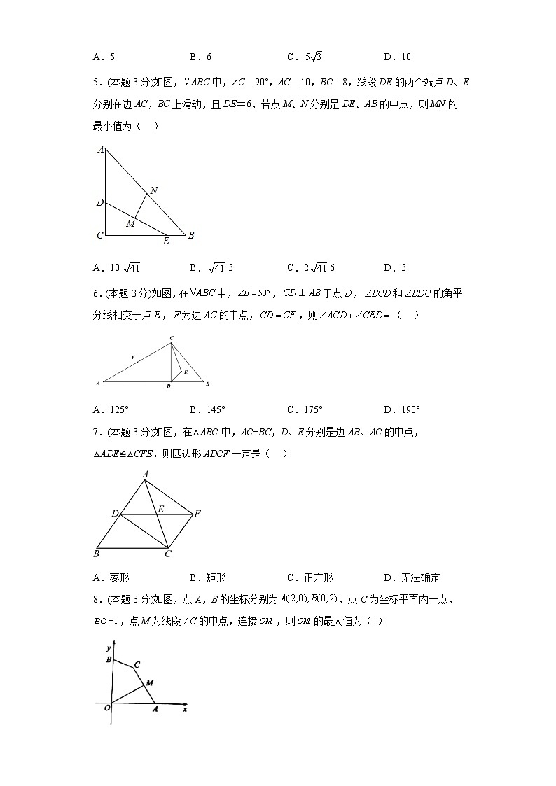 18.2.1矩形寒假预习自测人教版数学八年级下册02