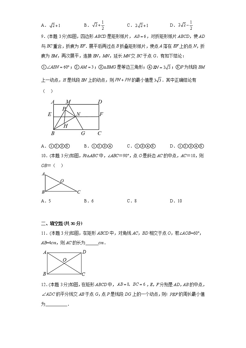 18.2.1矩形寒假预习自测人教版数学八年级下册03