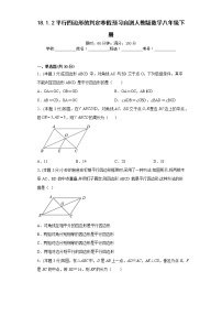 18.1.2平行四边形的判定寒假预习自测人教版数学八年级下册