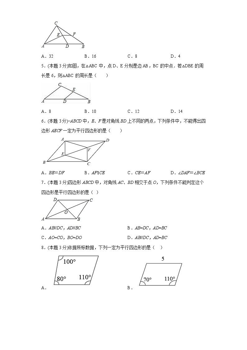 18.1.2平行四边形的判定寒假预习自测人教版数学八年级下册02
