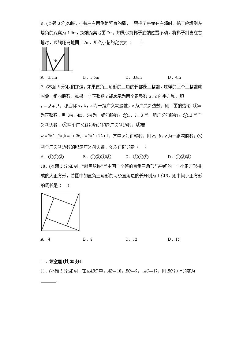 17.1勾股定理寒假预习自测人教版数学八年级下册第3页