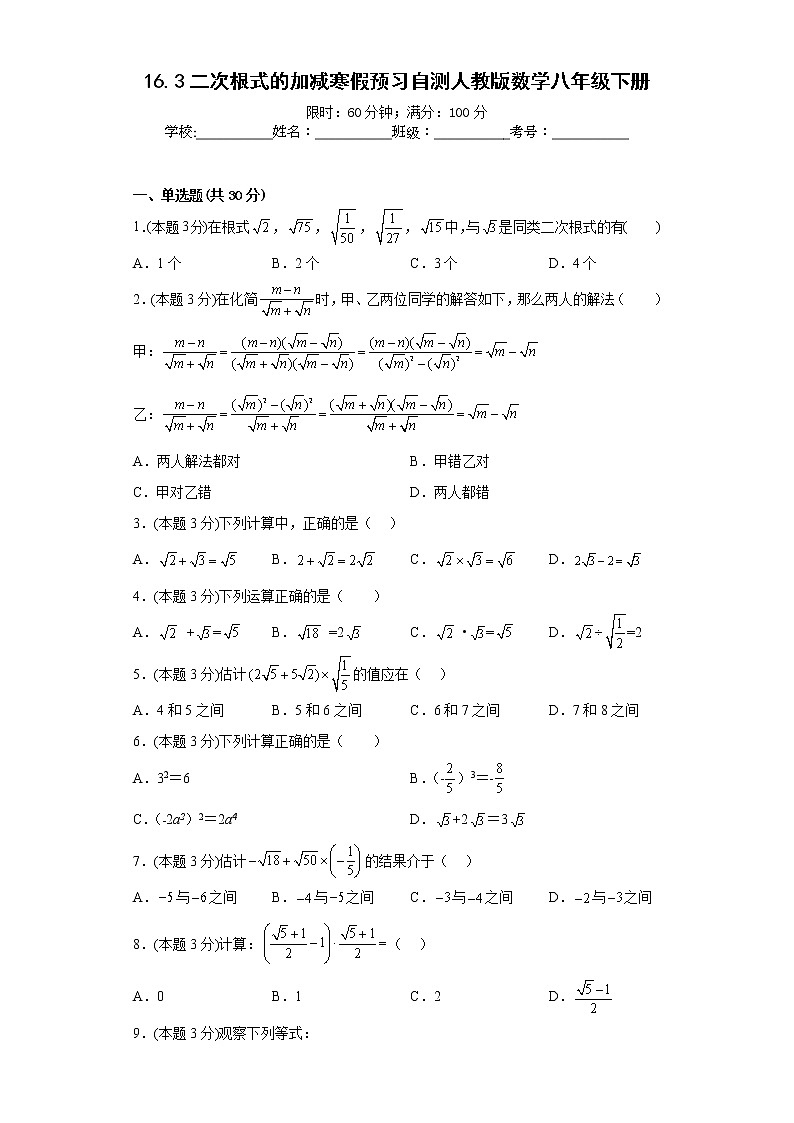 16.3二次根式的加减寒假预习自测人教版数学八年级下册第1页