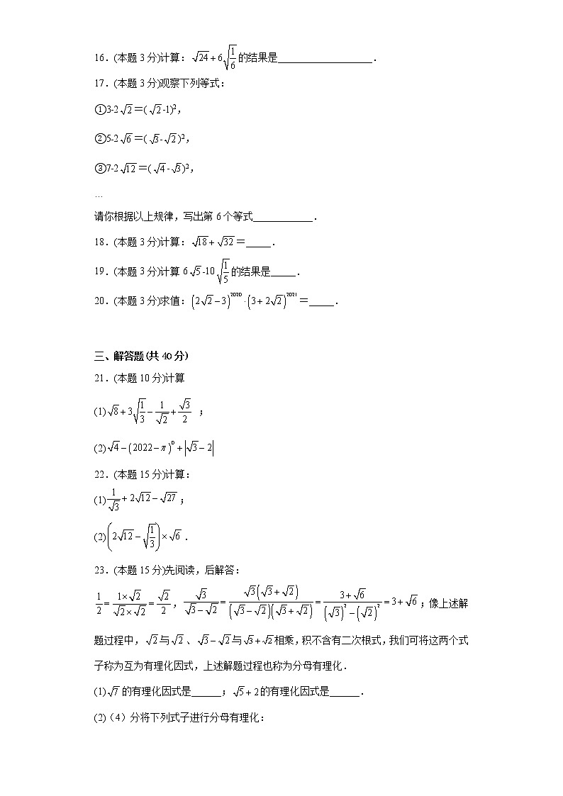 16.3二次根式的加减寒假预习自测人教版数学八年级下册第3页