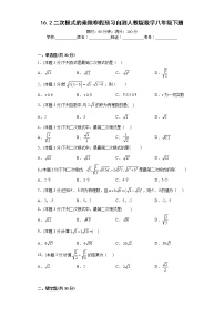 16.2二次根式的乘除寒假预习自测人教版数学八年级下册