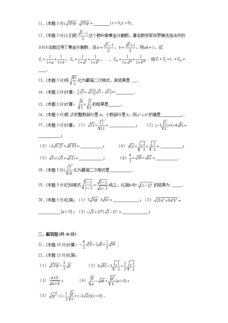 16.2二次根式的乘除寒假预习自测人教版数学八年级下册02