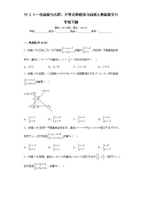 19.2.3一次函数与方程、不等式寒假预习自测人教版数学八年级下册