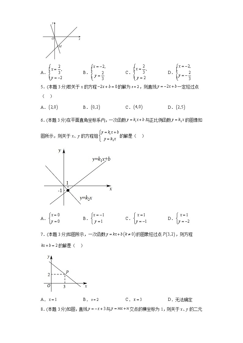 19.2.3一次函数与方程、不等式寒假预习自测人教版数学八年级下册第2页