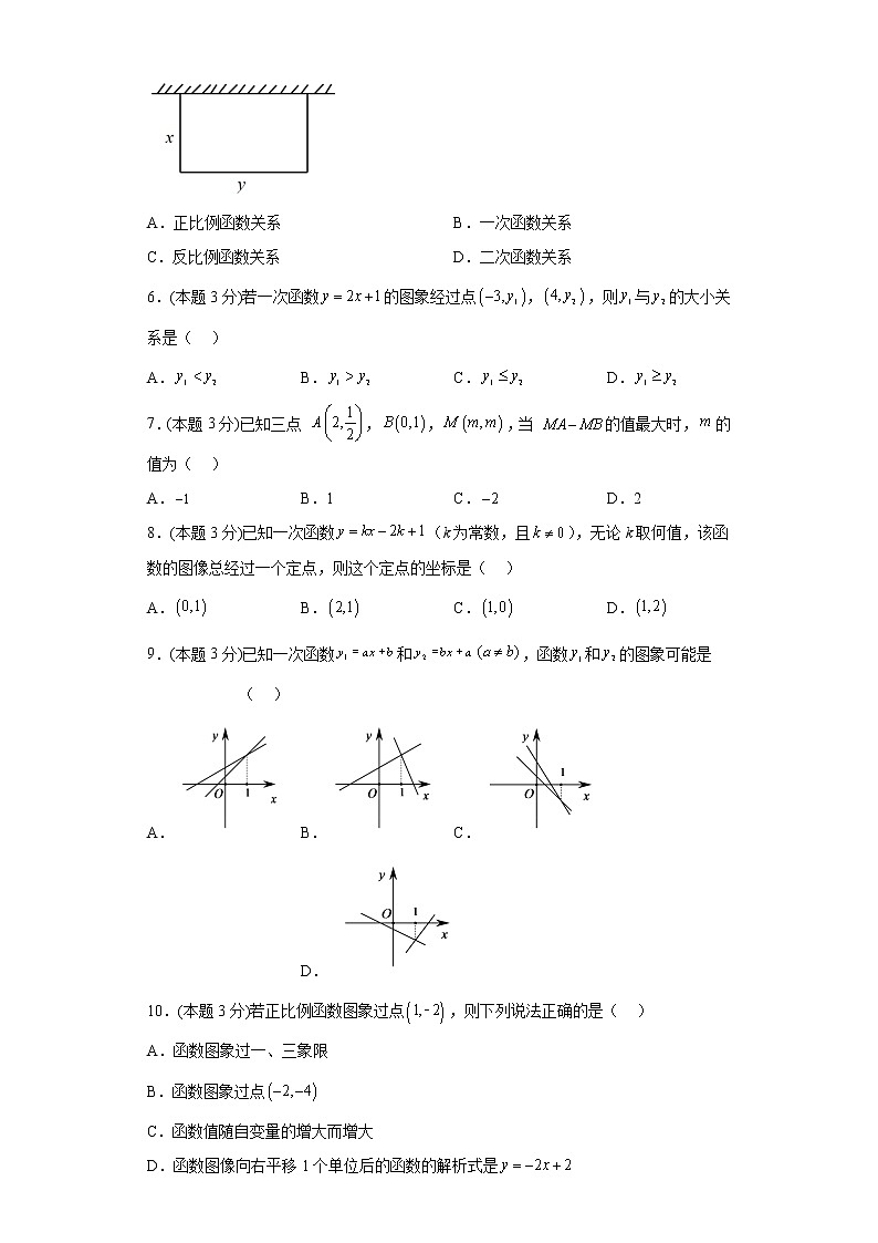 19.2.2一次函数寒假预习自测人教版数学八年级下册第2页