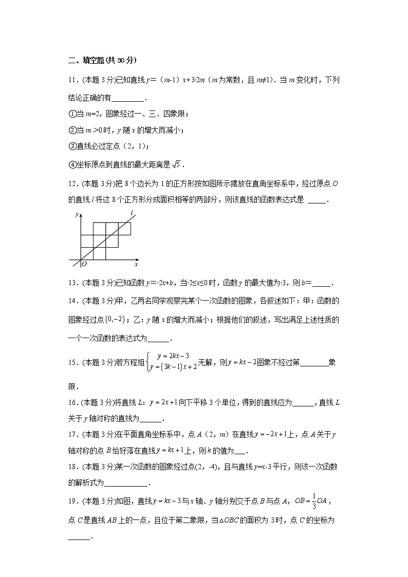 19.2.2一次函数寒假预习自测人教版数学八年级下册第3页