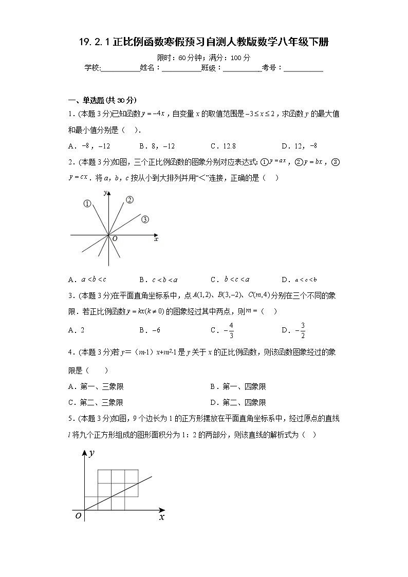 19.2.1正比例函数寒假预习自测人教版数学八年级下册第1页