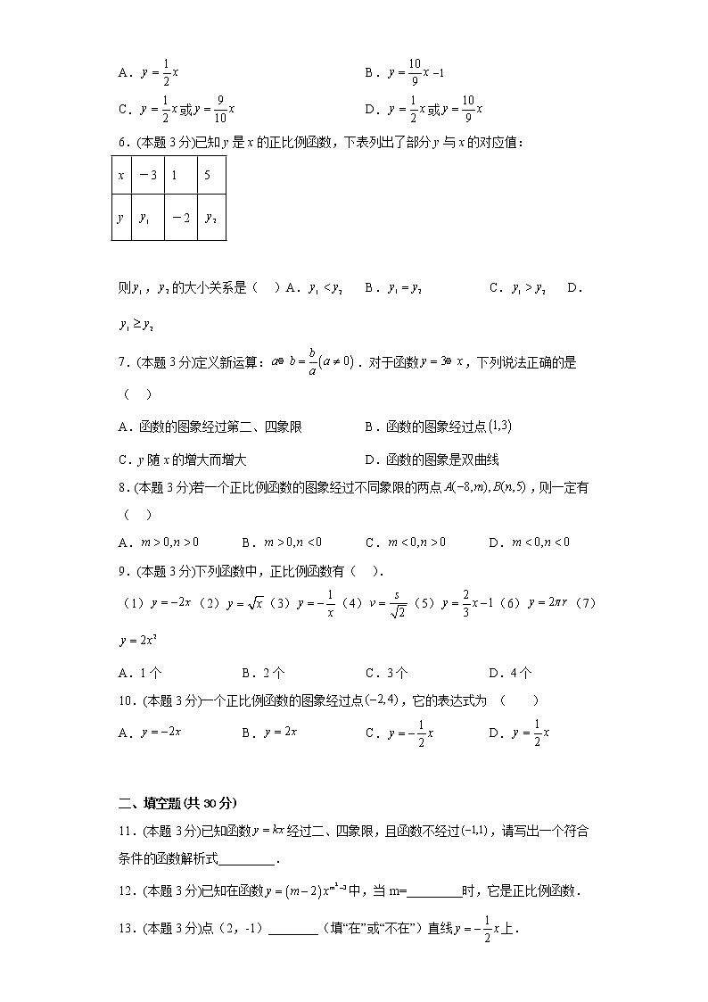 19.2.1正比例函数寒假预习自测人教版数学八年级下册第2页
