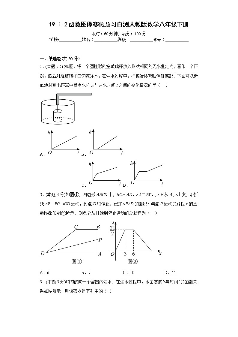 19.1.2函数图像寒假预习自测人教版数学八年级下册第1页