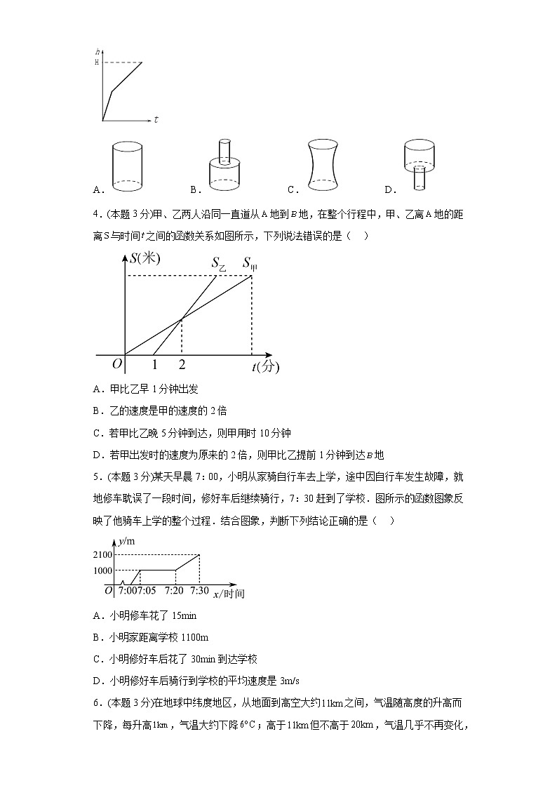 19.1.2函数图像寒假预习自测人教版数学八年级下册第2页