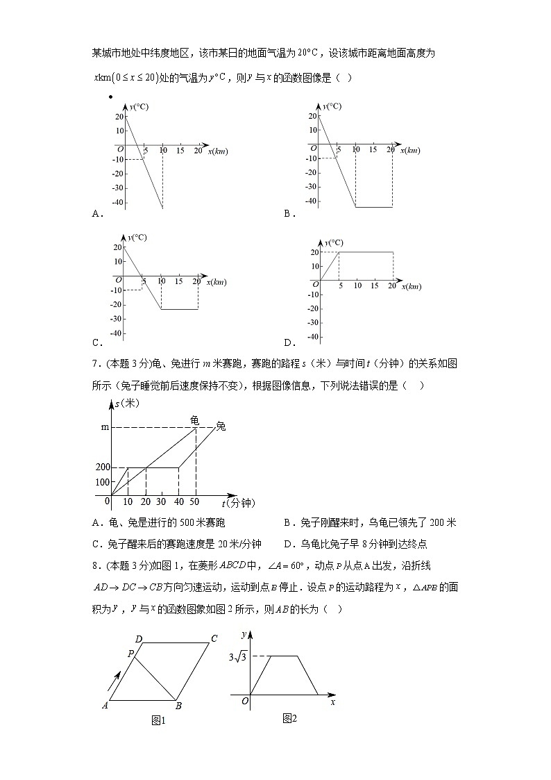 19.1.2函数图像寒假预习自测人教版数学八年级下册第3页