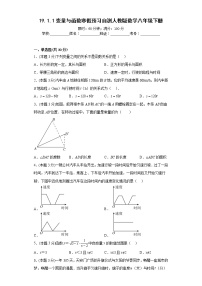 19.1.1变量与函数寒假预习自测人教版数学八年级下册