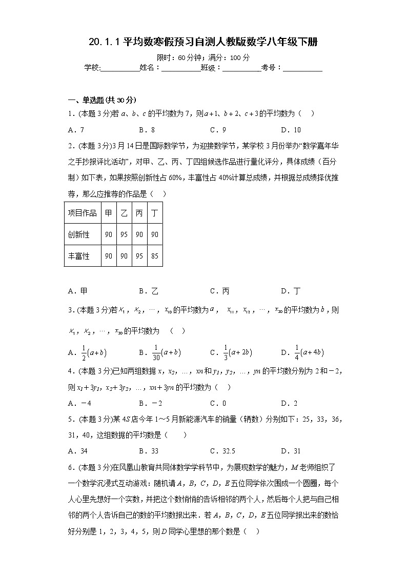 20.1.1平均数寒假预习自测人教版数学八年级下册第1页