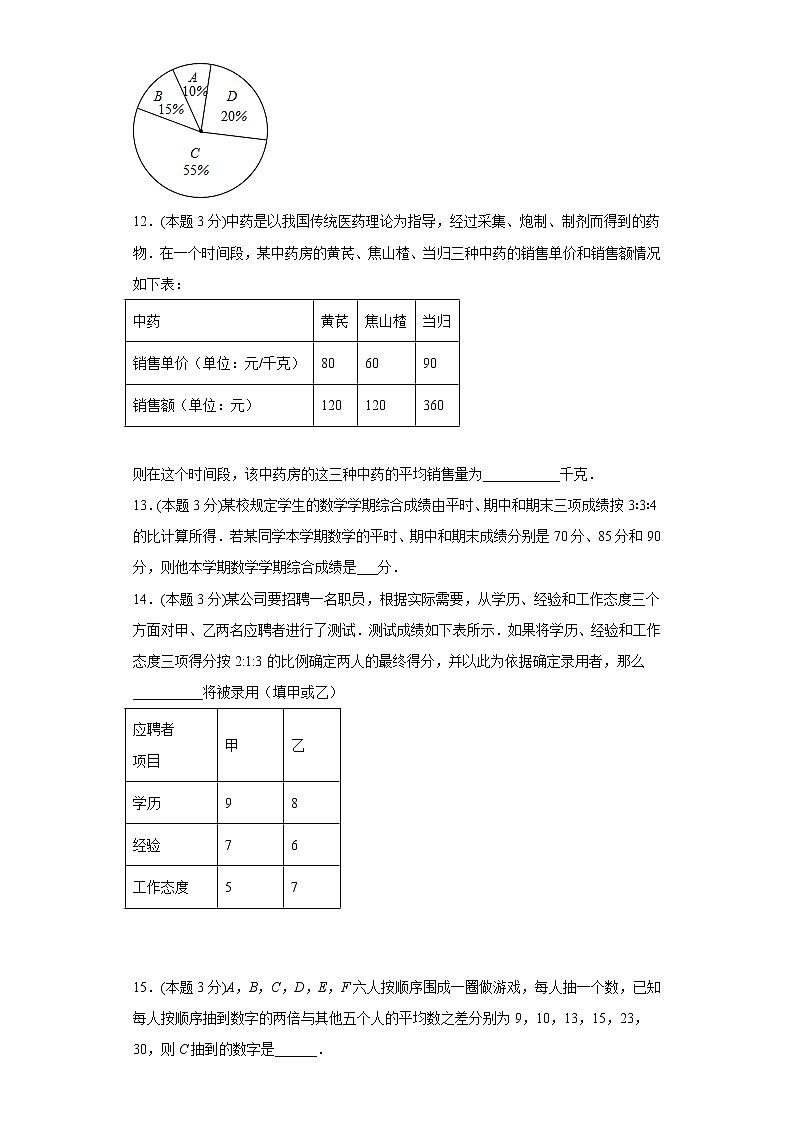 20.1.1平均数寒假预习自测人教版数学八年级下册第3页