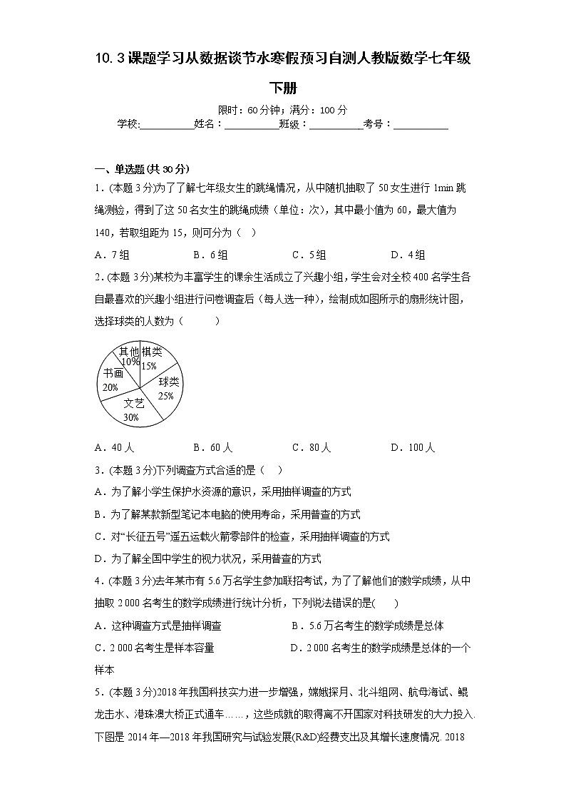 10.3课题学习从数据谈节水寒假预习自测人教版数学七年级下册01