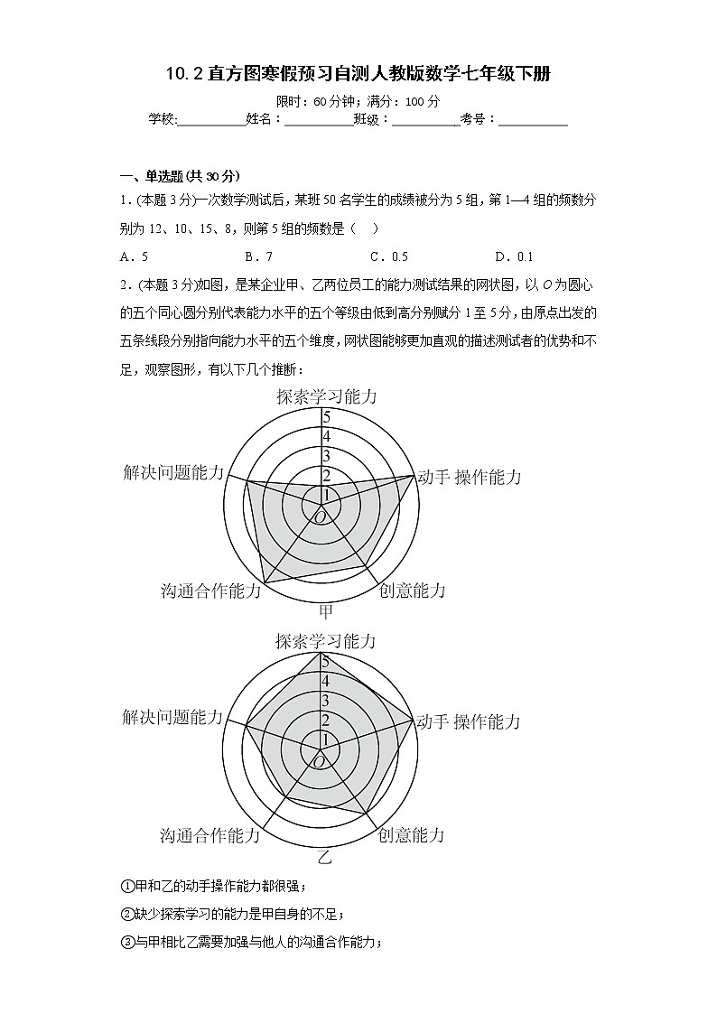 10.2直方图寒假预习自测人教版数学七年级下册01