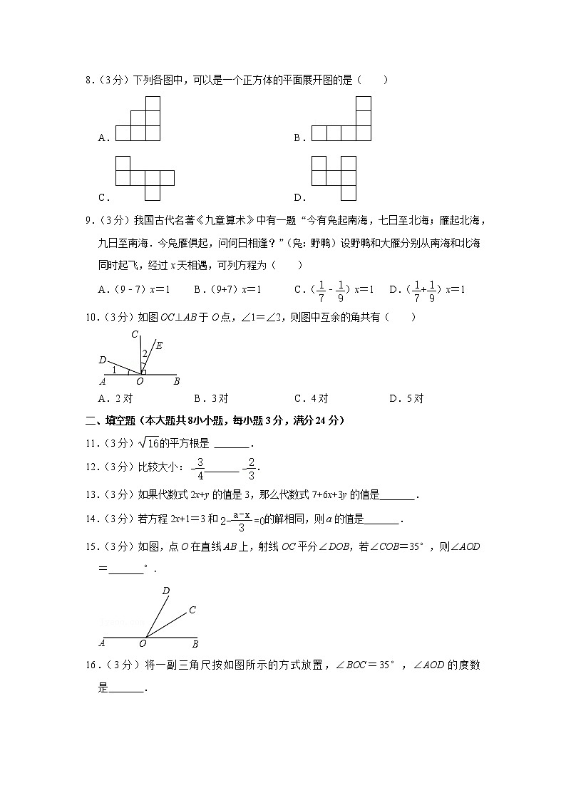 2019-2020学年湖南省长沙市湘一芙蓉、一中双语学校七年级（下）开学数学试卷02