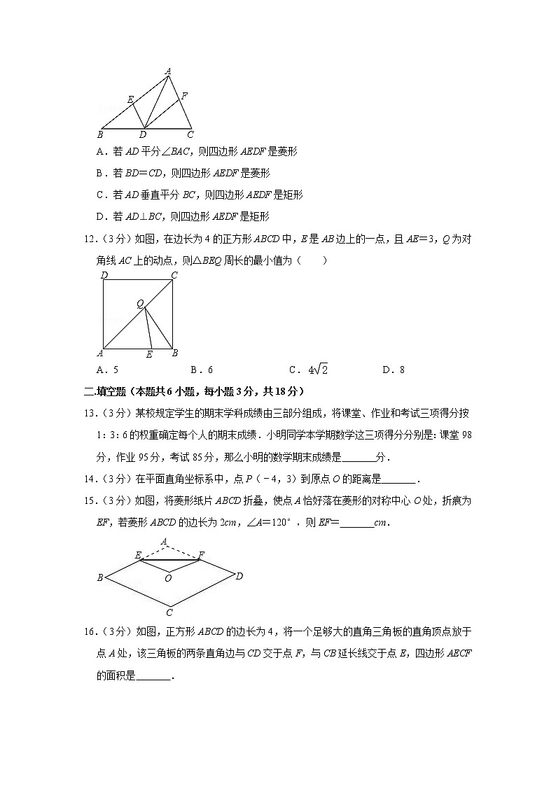 2019-2020学年湖南省长沙市雨花区雅礼实验中学八年级（下）开学数学试卷第3页