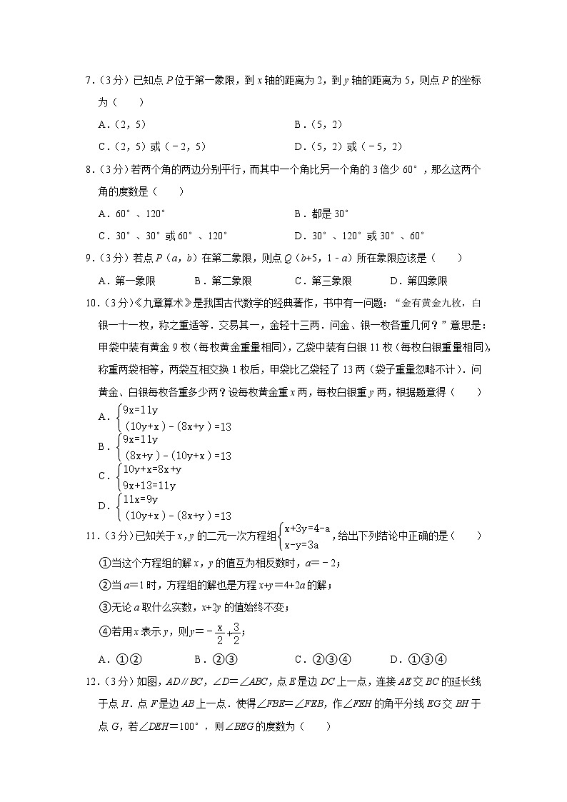 2019-2020学年湖南长沙市天心区湘郡培粹实验中学七年级（下）开学数学试卷02