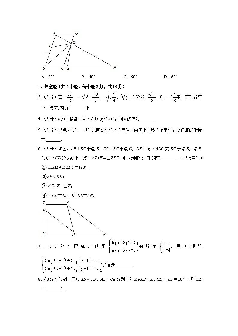 2019-2020学年湖南长沙市天心区湘郡培粹实验中学七年级（下）开学数学试卷03