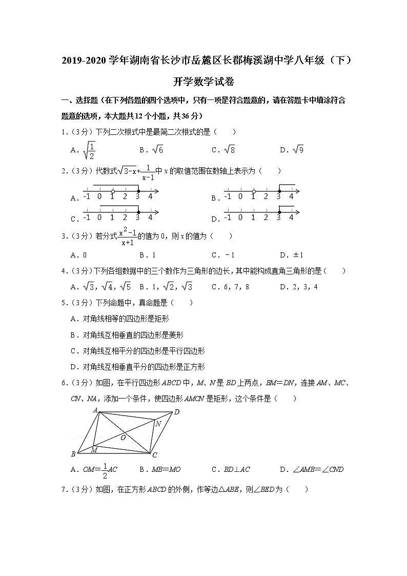 2019-2020学年湖南省长沙市岳麓区长郡梅溪湖中学八年级（下）开学数学试卷第1页