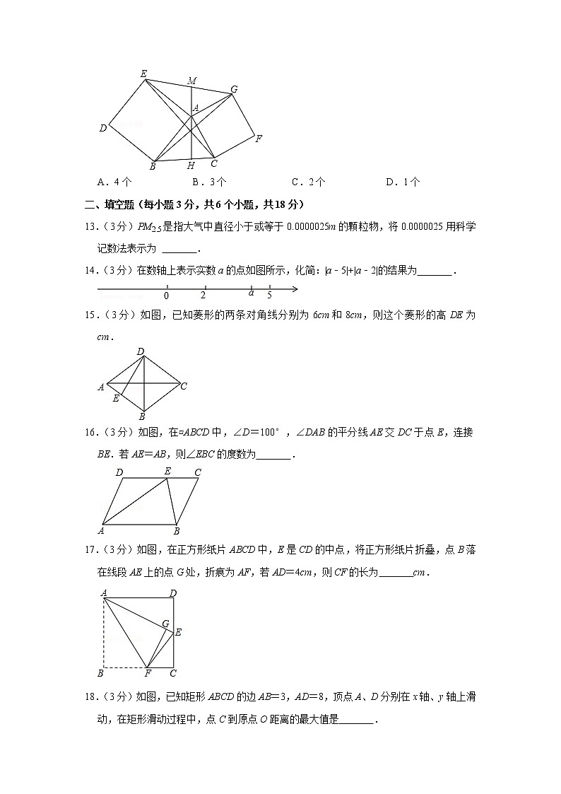 2019-2020学年湖南省长沙市岳麓区长郡梅溪湖中学八年级（下）开学数学试卷第3页