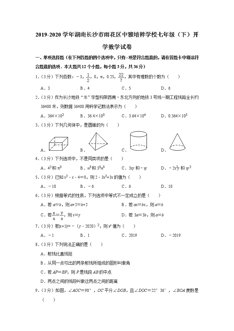 2019-2020学年湖南长沙市雨花区中雅培粹学校七年级（下）开学数学试卷第1页
