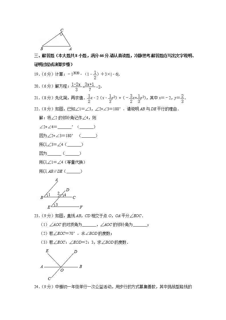 2019-2020学年湖南长沙市雨花区中雅培粹学校七年级（下）开学数学试卷第3页
