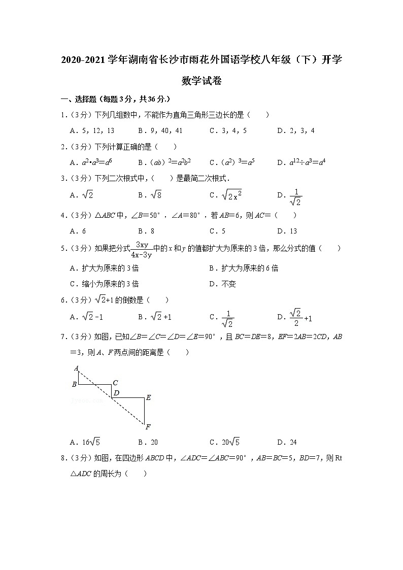 2020-2021学年湖南省长沙市雨花外国语学校八年级（下）开学数学试卷01