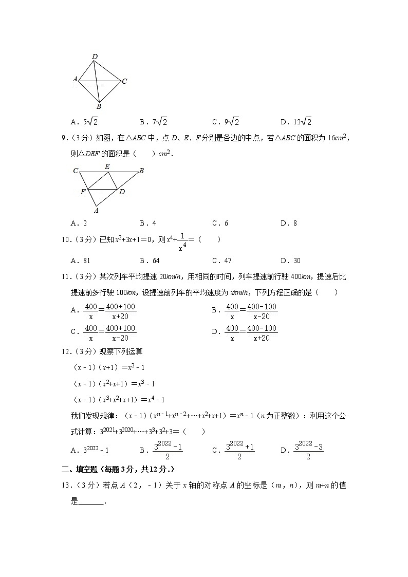2020-2021学年湖南省长沙市雨花外国语学校八年级（下）开学数学试卷02