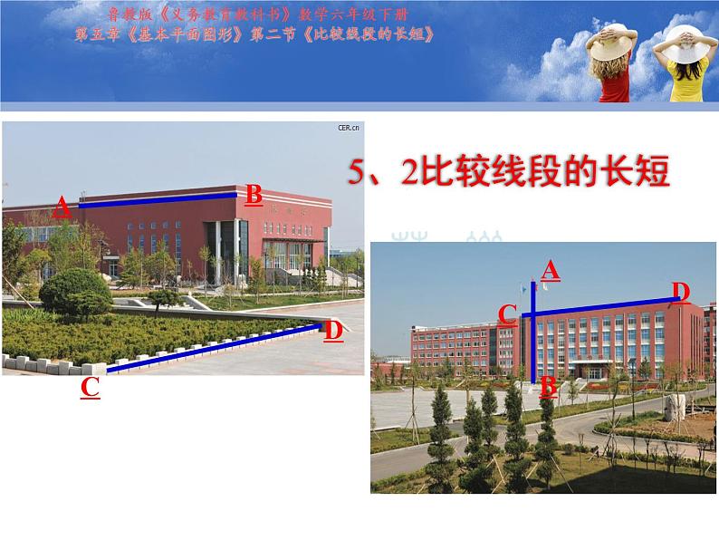 5.2 比较线段的长短课件  2020-2021学年鲁教版（五四制）六年级下册03