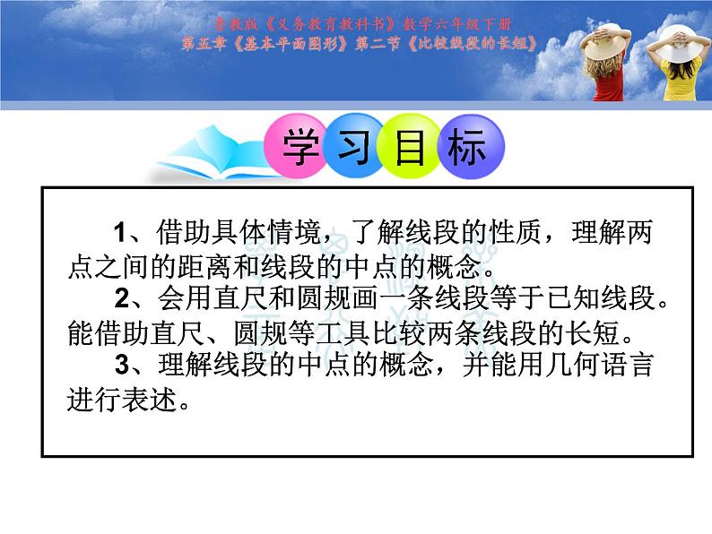 5.2 比较线段的长短课件  2020-2021学年鲁教版（五四制）六年级下册04