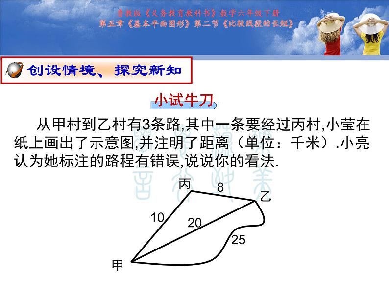 5.2 比较线段的长短课件  2020-2021学年鲁教版（五四制）六年级下册06