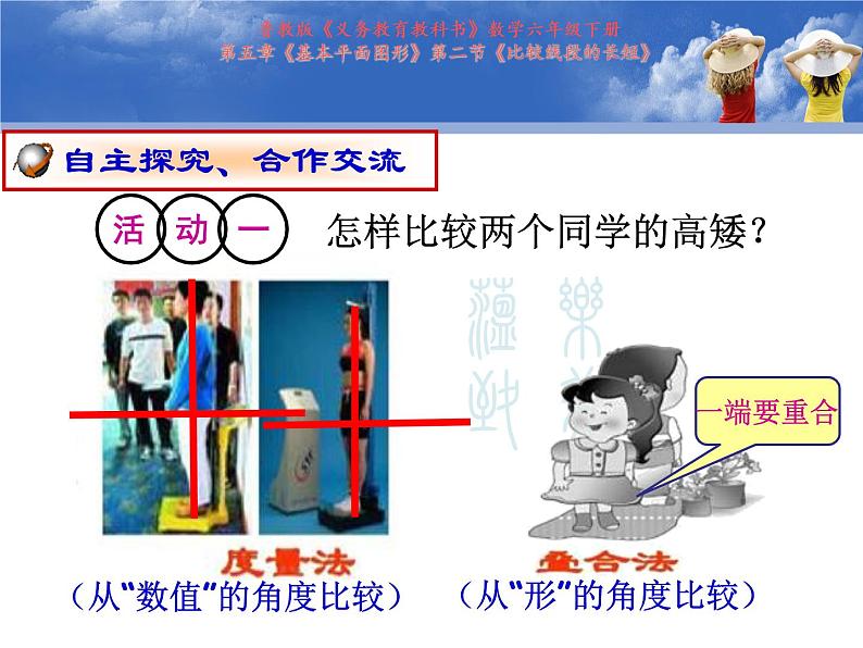 5.2 比较线段的长短课件  2020-2021学年鲁教版（五四制）六年级下册07