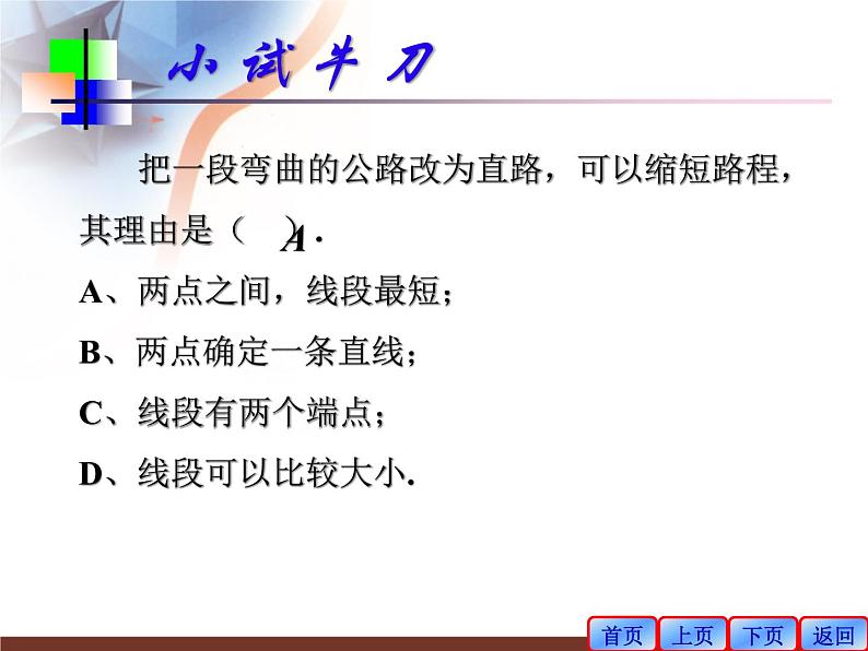 5.2比较线段的长短课件2020-2021学年鲁教版(五四制)六年级下册06