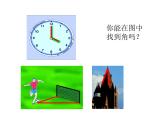 5.3 角课件2020-2021学年鲁教版（五四制）六年级下册