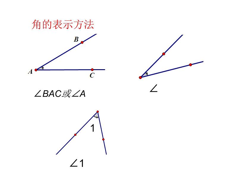 5.3 角课件2020-2021学年鲁教版（五四制）六年级下册第6页