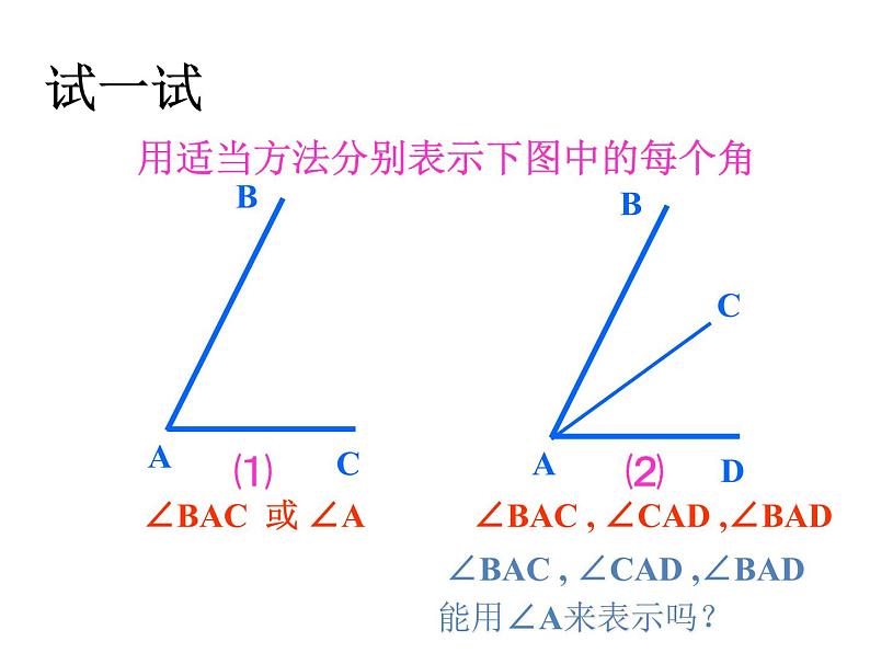 5.3 角课件2020-2021学年鲁教版（五四制）六年级下册第8页